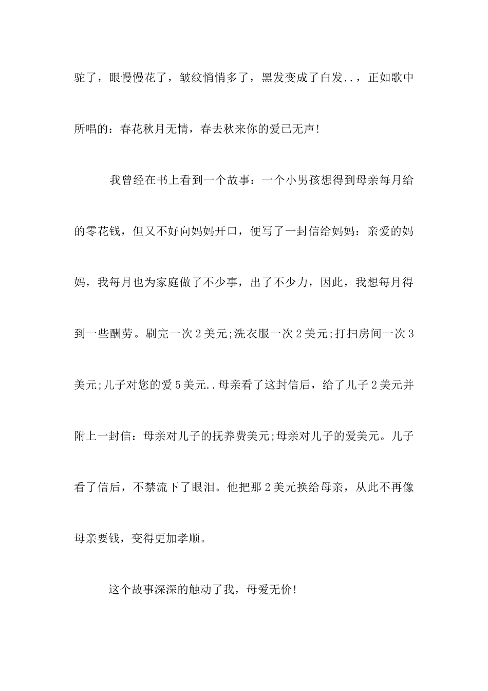 关于母爱演讲稿_第3页