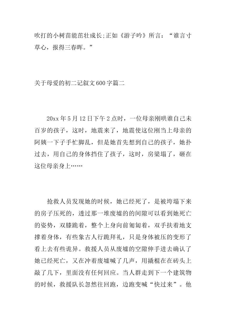 关于母爱的初二记叙文600字_第3页