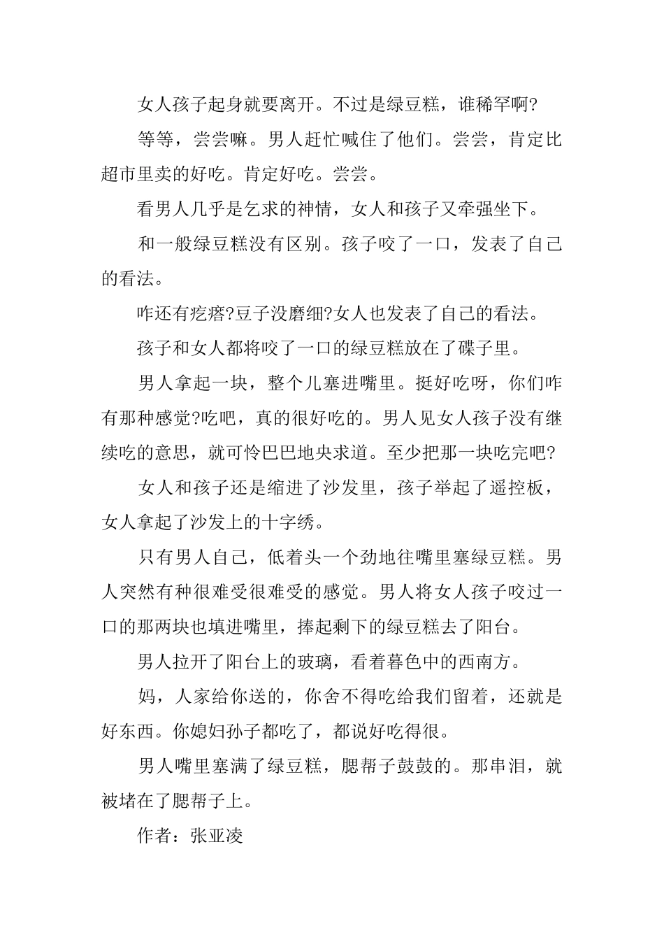 关于母爱的小小说没吃过的好东西_第2页