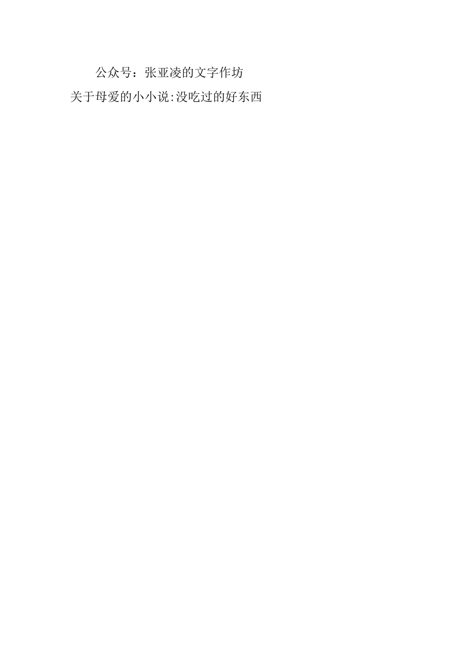 关于母爱的小小说没吃过的好东西_第3页