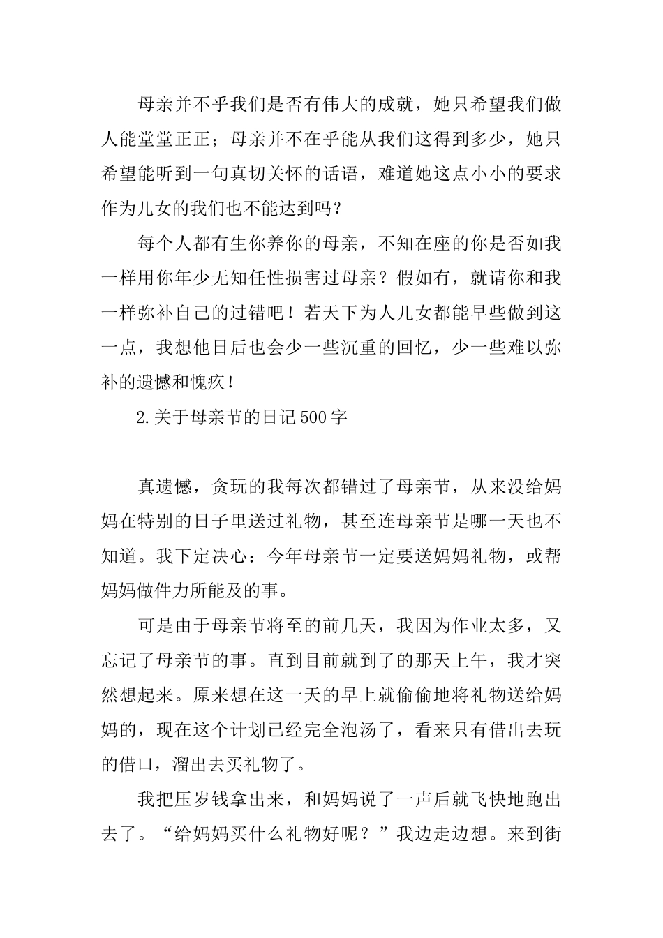 关于母亲节的日记500字_第2页