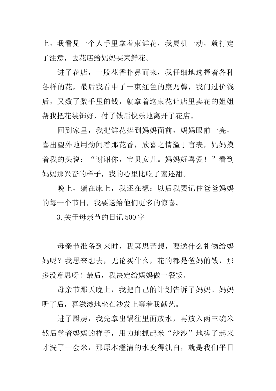 关于母亲节的日记500字_第3页