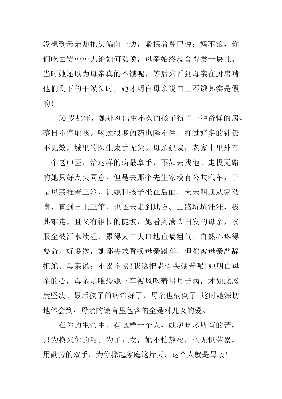 关于母爱的感人故事阅读_第2页
