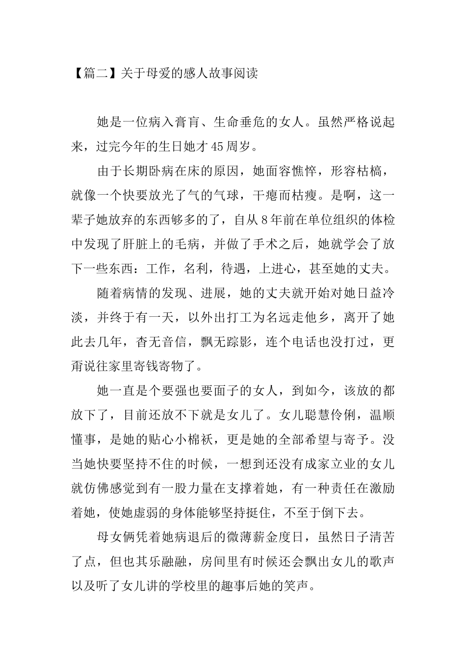 关于母爱的感人故事阅读_第3页
