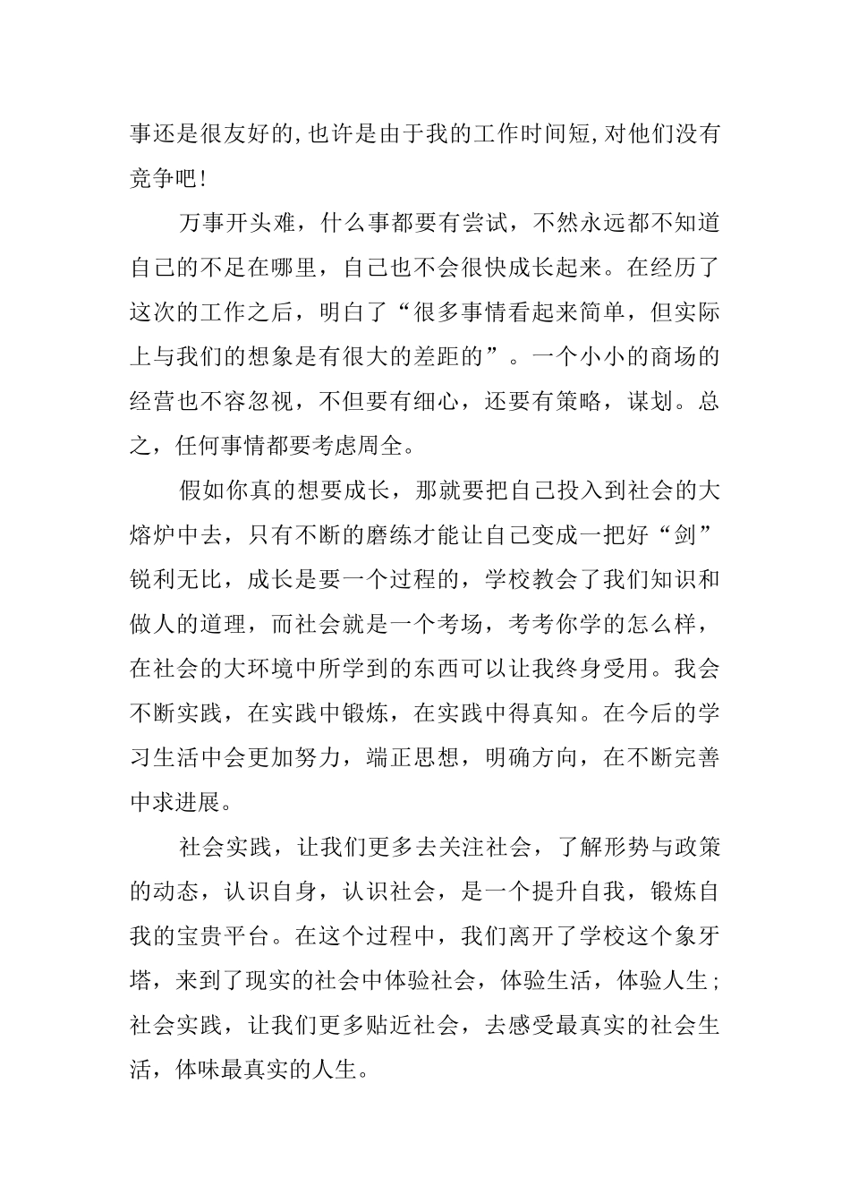 关于毕业大学生寒假社会实践报告范文_第2页