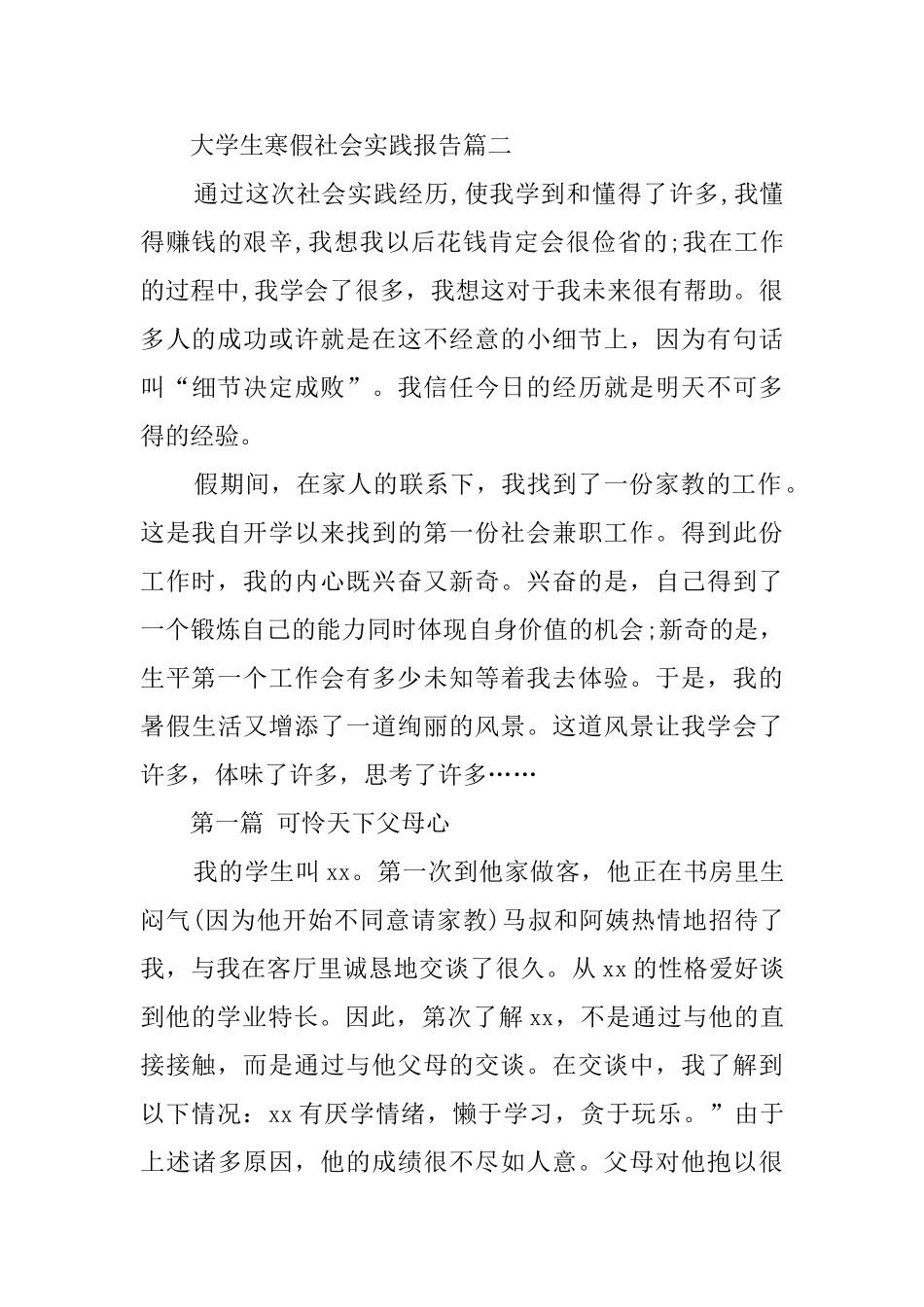 关于毕业大学生寒假社会实践报告范文_第3页