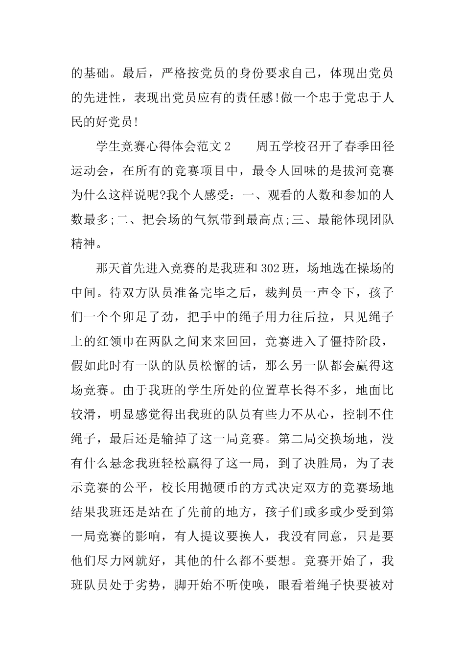 关于比赛心得体会范文6篇_第2页