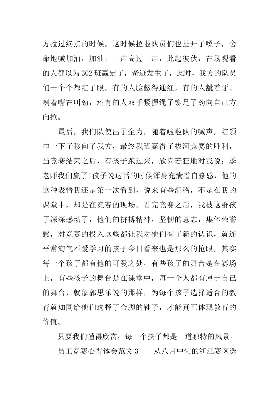 关于比赛心得体会范文6篇_第3页