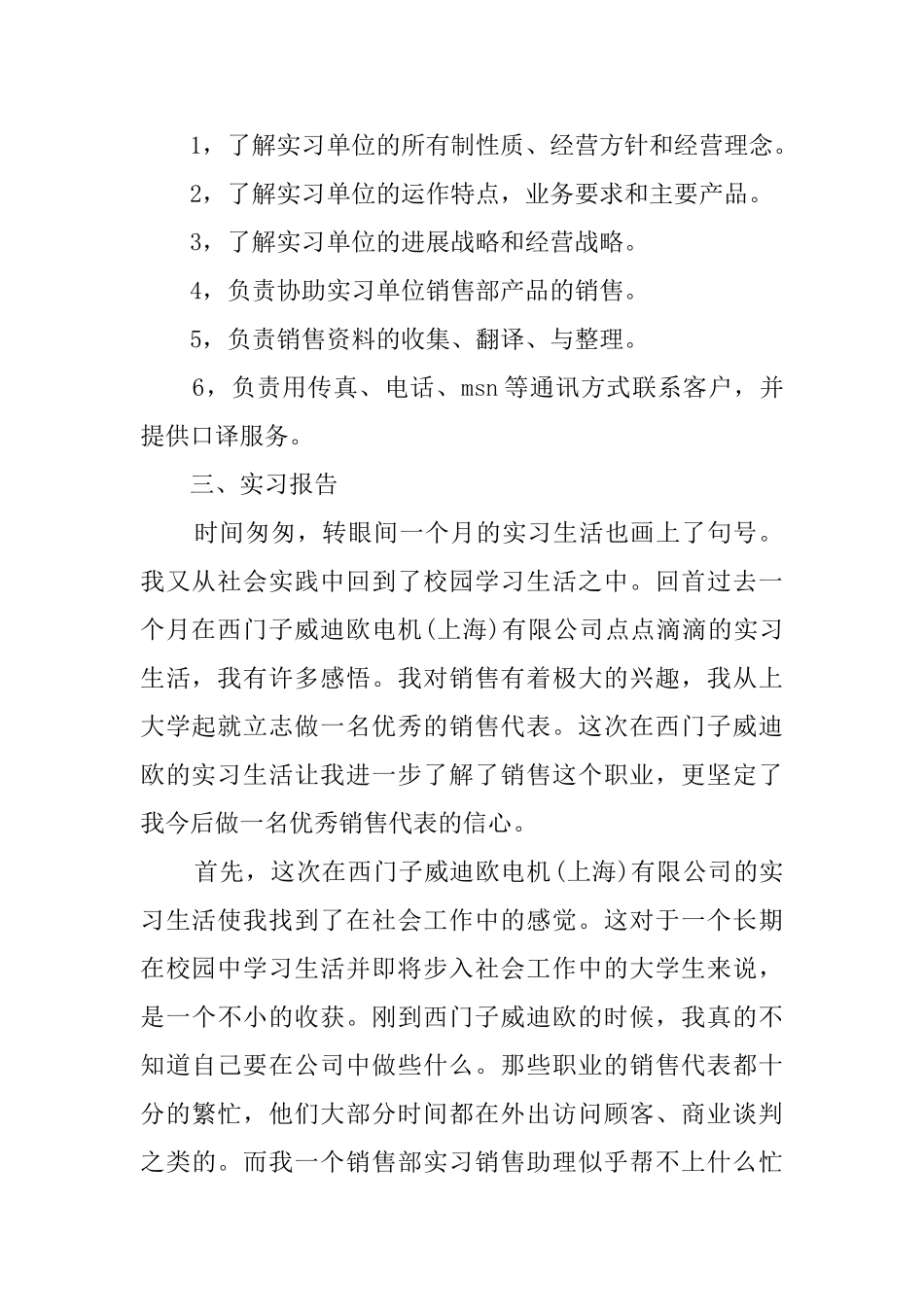 关于毕业大学生的实习报告范文_第2页