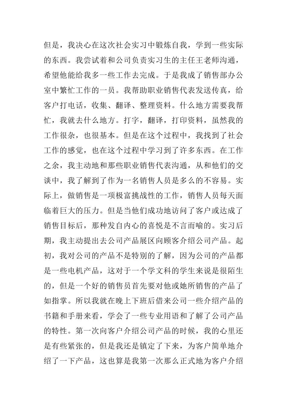 关于毕业大学生的实习报告范文_第3页