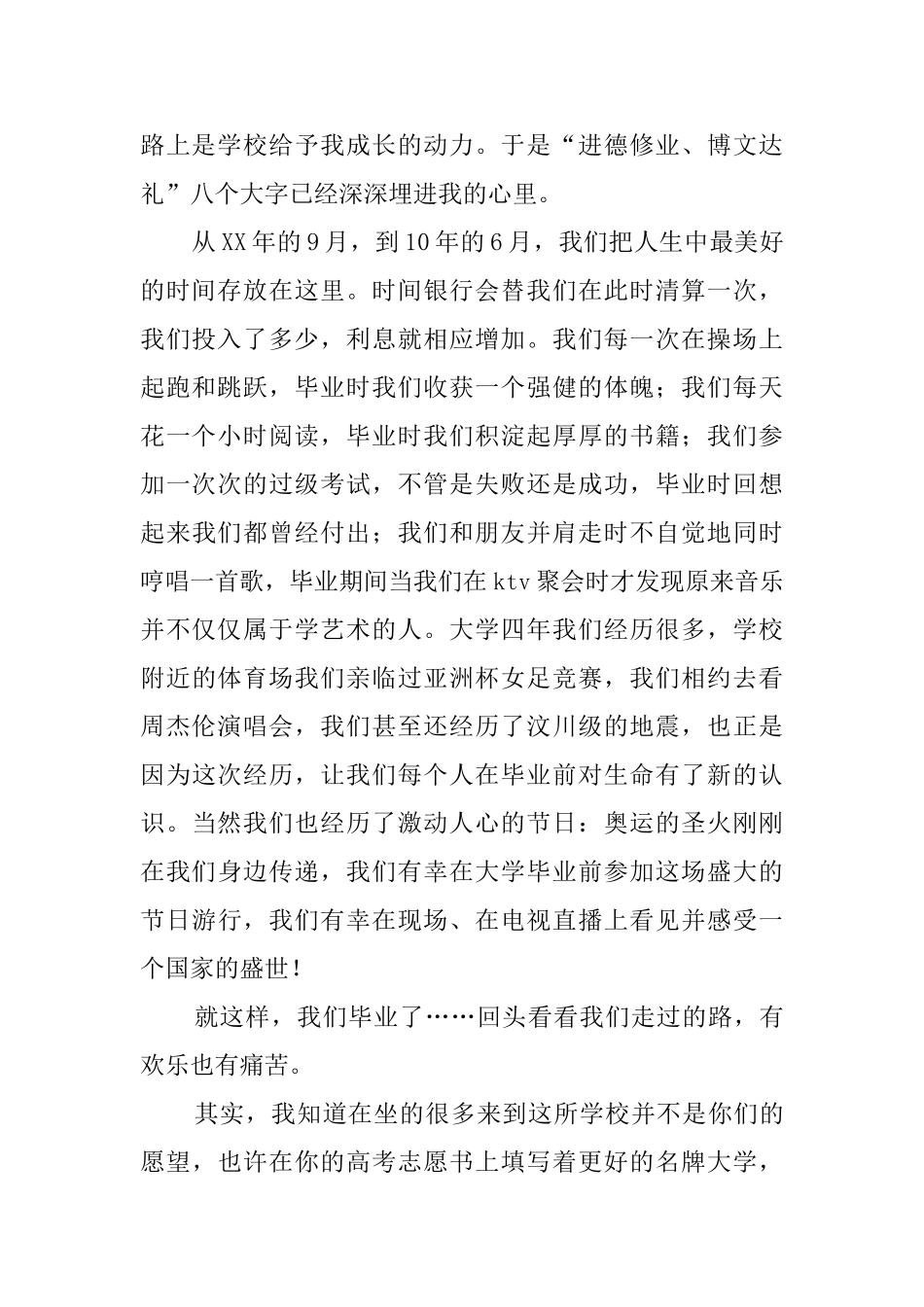 关于毕业典礼感言演讲稿_第2页