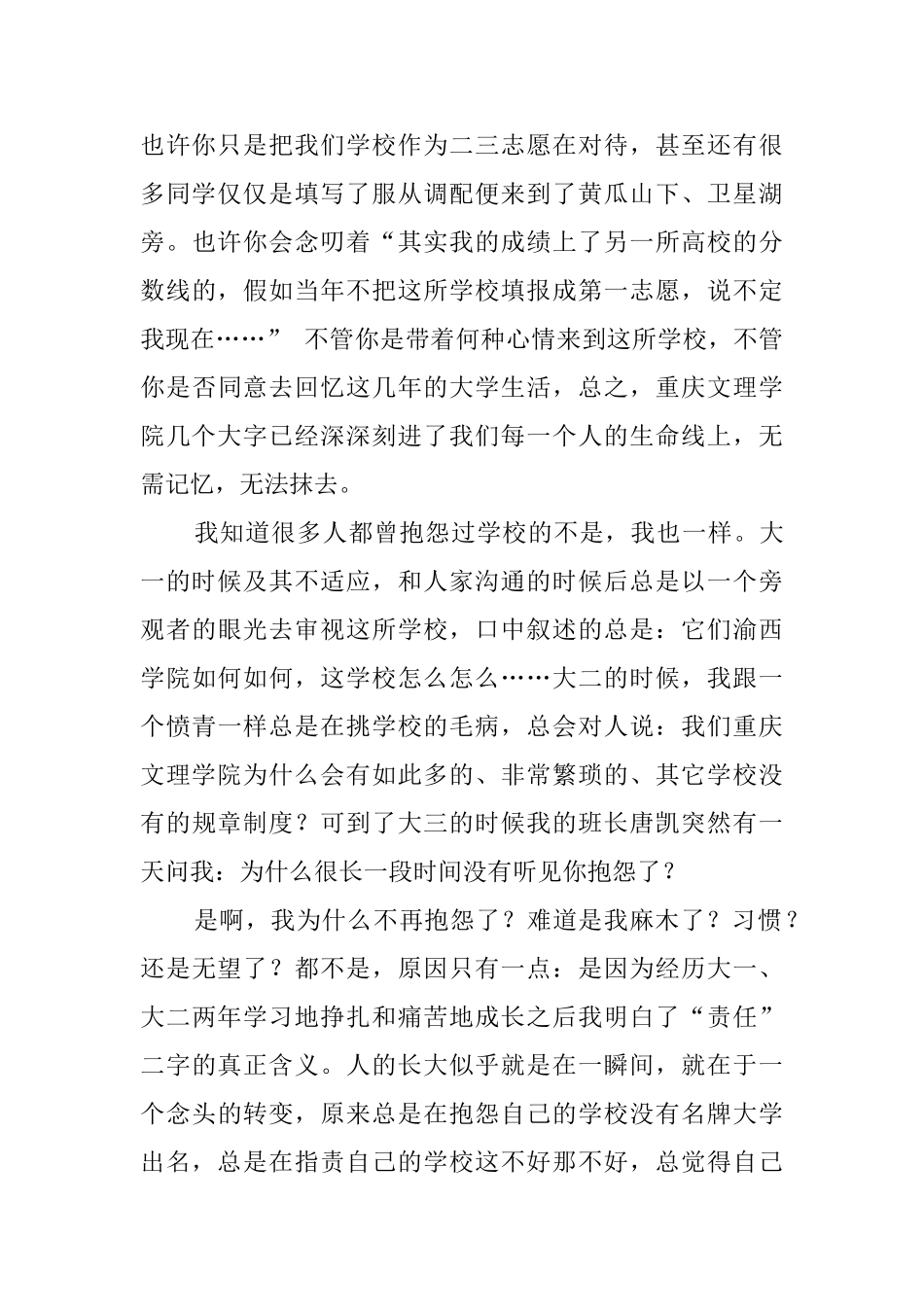 关于毕业典礼感言演讲稿_第3页