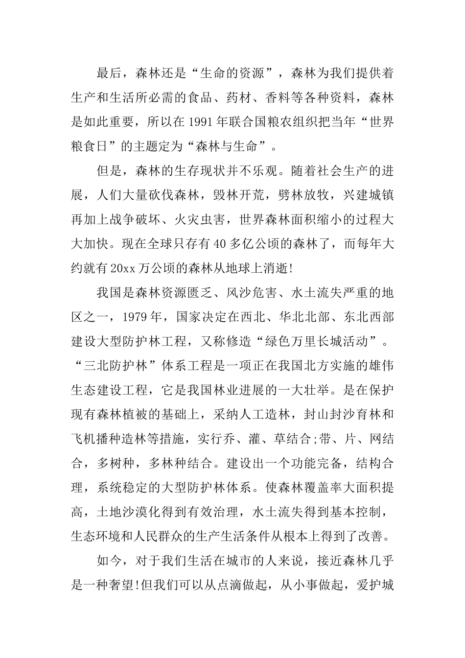 关于比赛的演讲稿范文_第2页