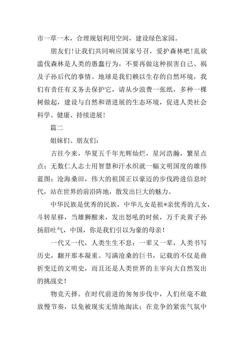关于比赛的演讲稿范文_第3页
