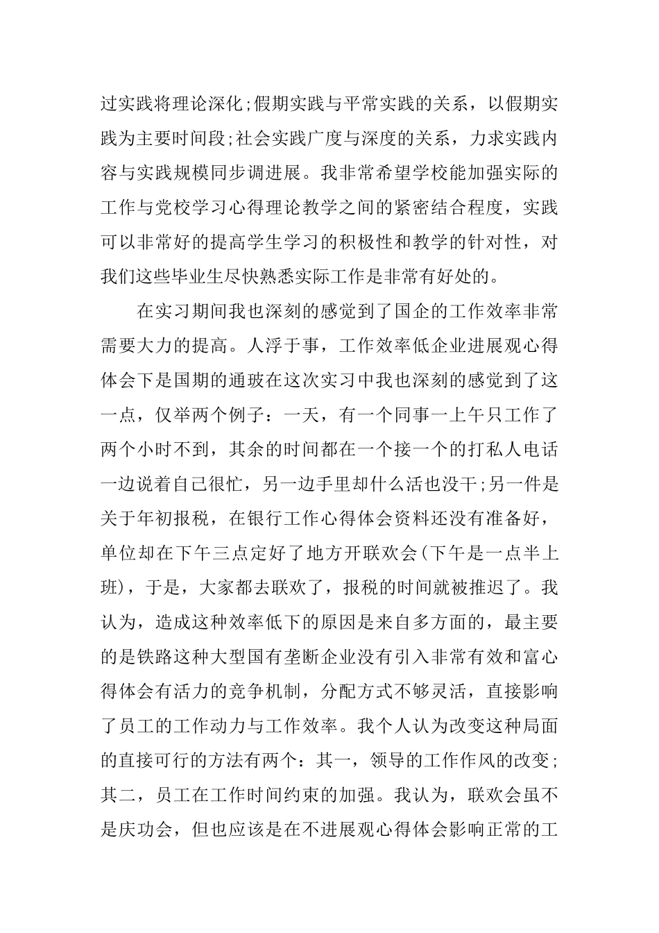 关于毕业学生会计实习心得感悟_第2页