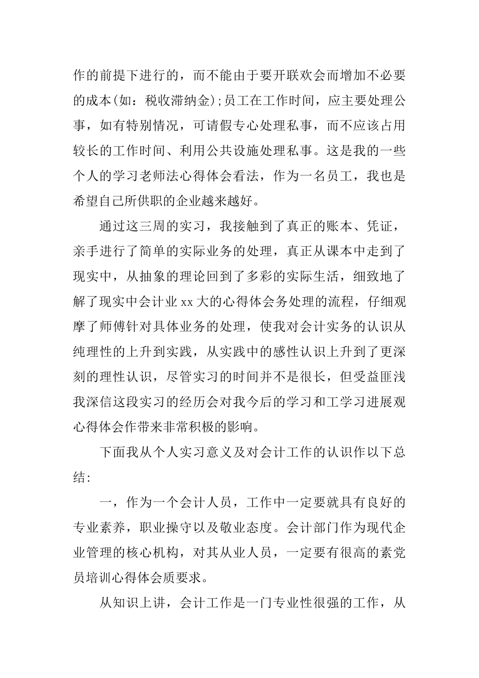关于毕业学生会计实习心得感悟_第3页
