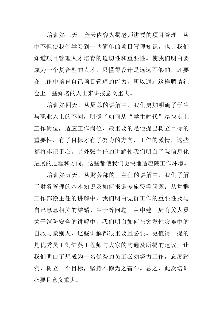 关于毕业生参加入职培训后的心得体会_第2页