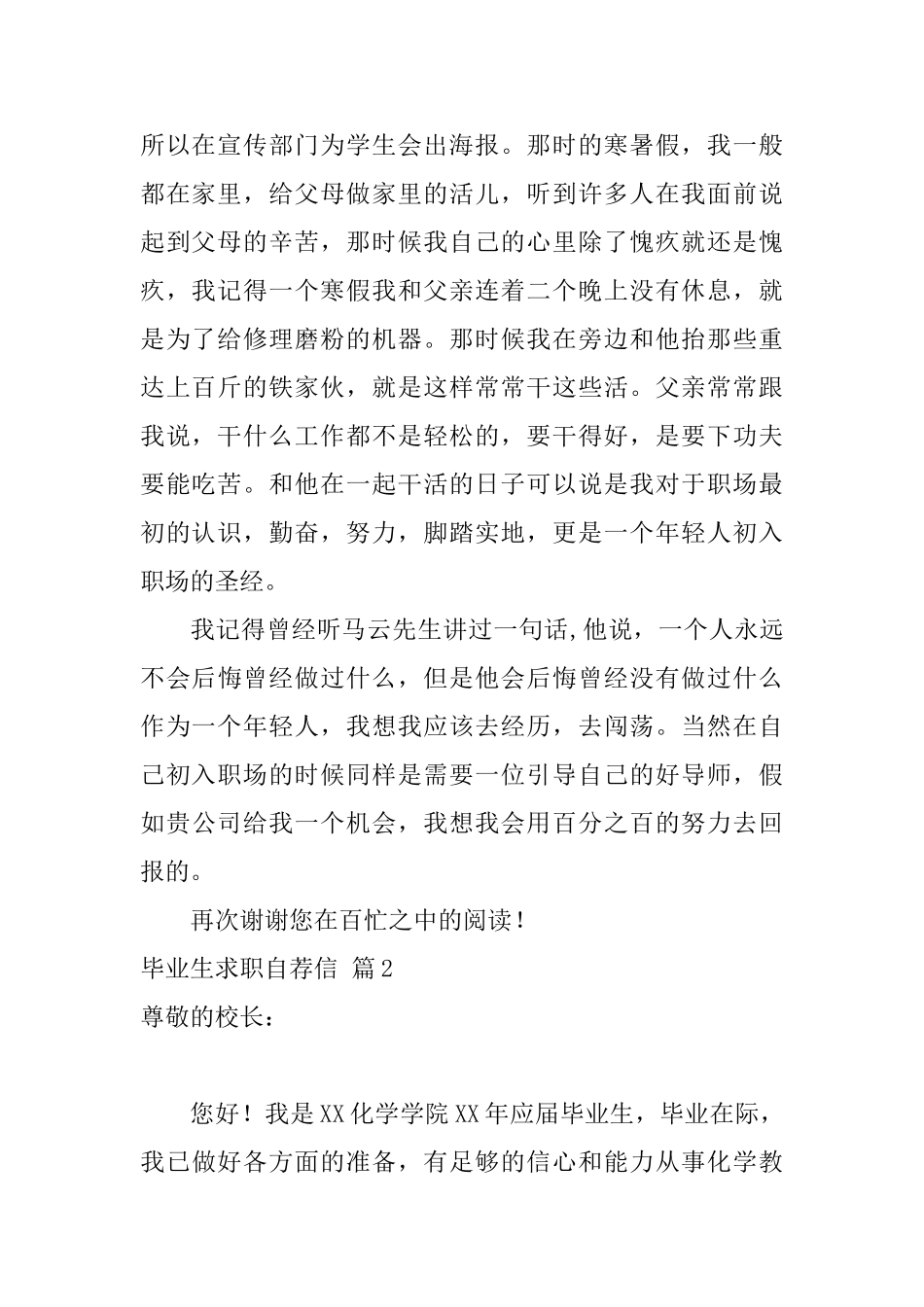 关于毕业生求职自荐信集合8篇_第2页