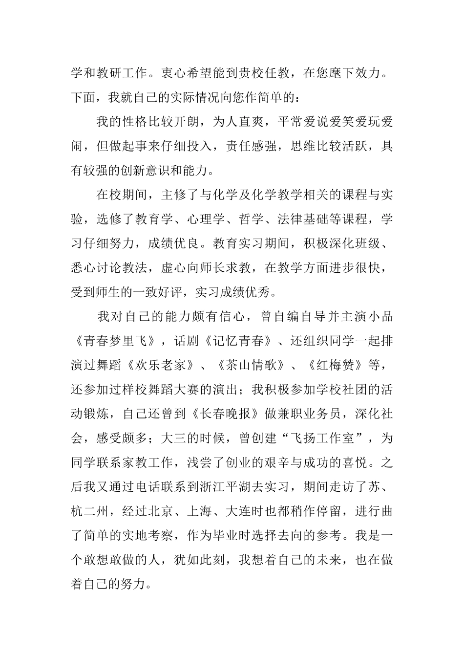 关于毕业生求职自荐信集合8篇_第3页