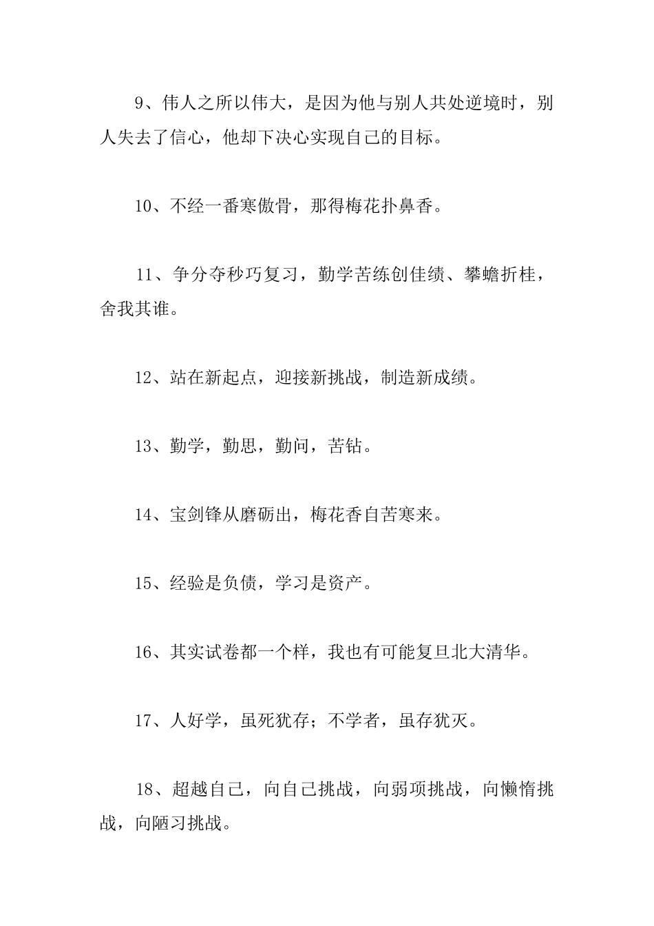 关于毕业班励志格言_第2页