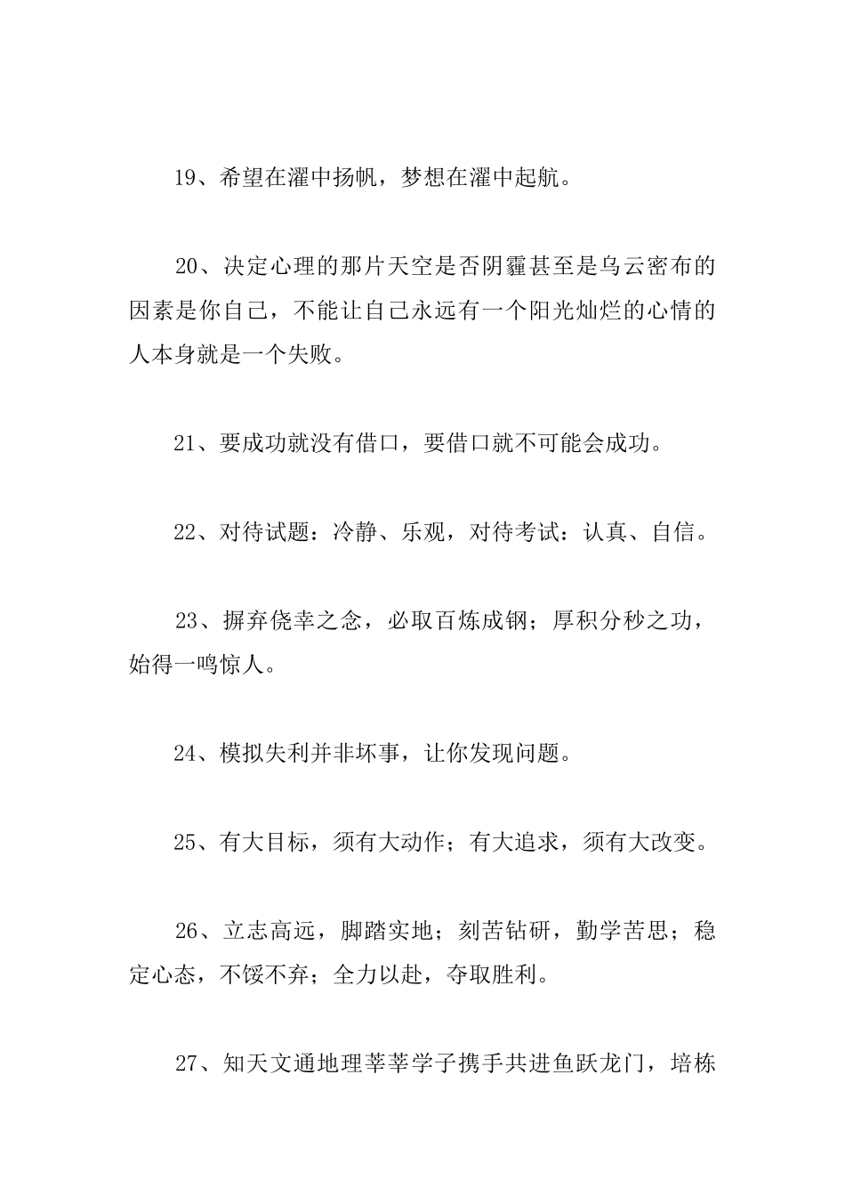 关于毕业班励志格言_第3页