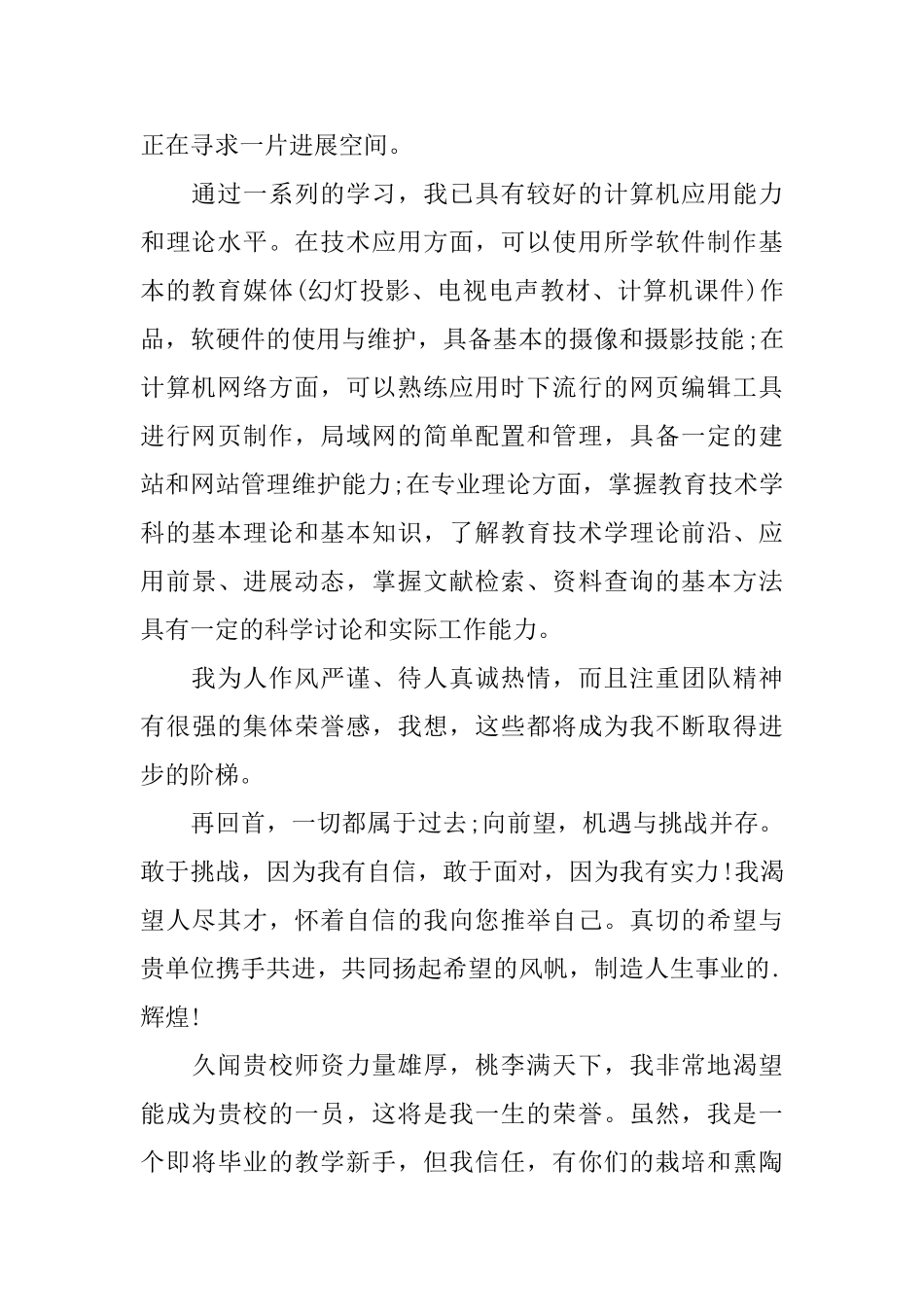 关于毕业生求职自荐信3篇_第2页