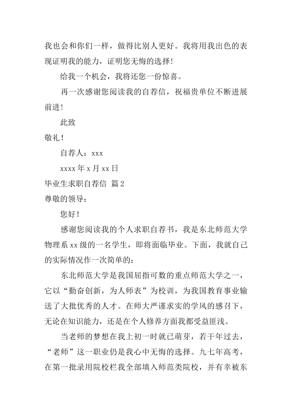 关于毕业生求职自荐信3篇_第3页