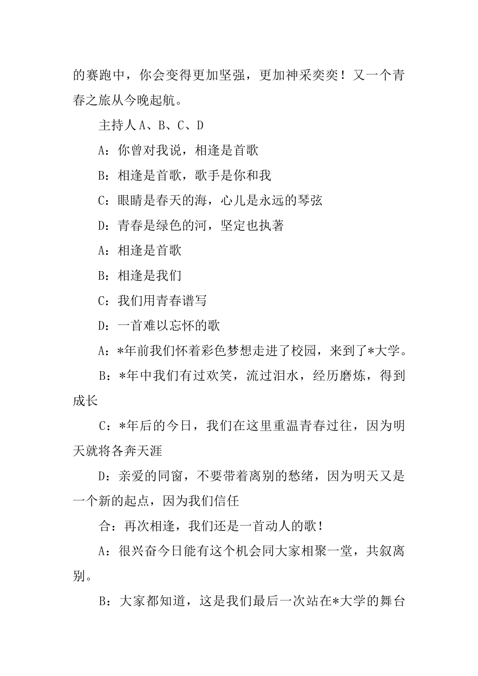 关于毕业晚会的主持串词_第2页