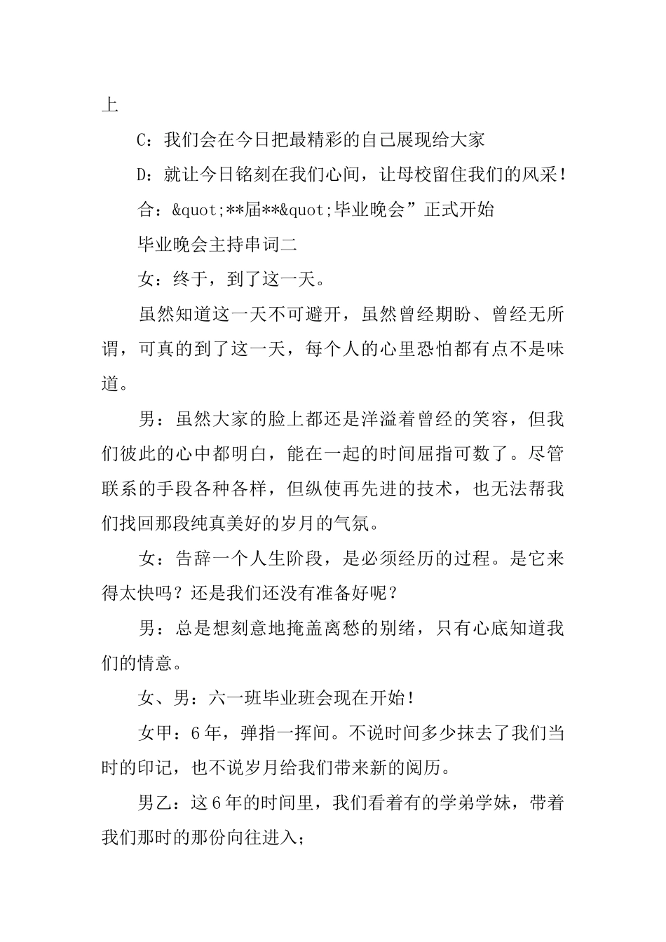 关于毕业晚会的主持串词_第3页