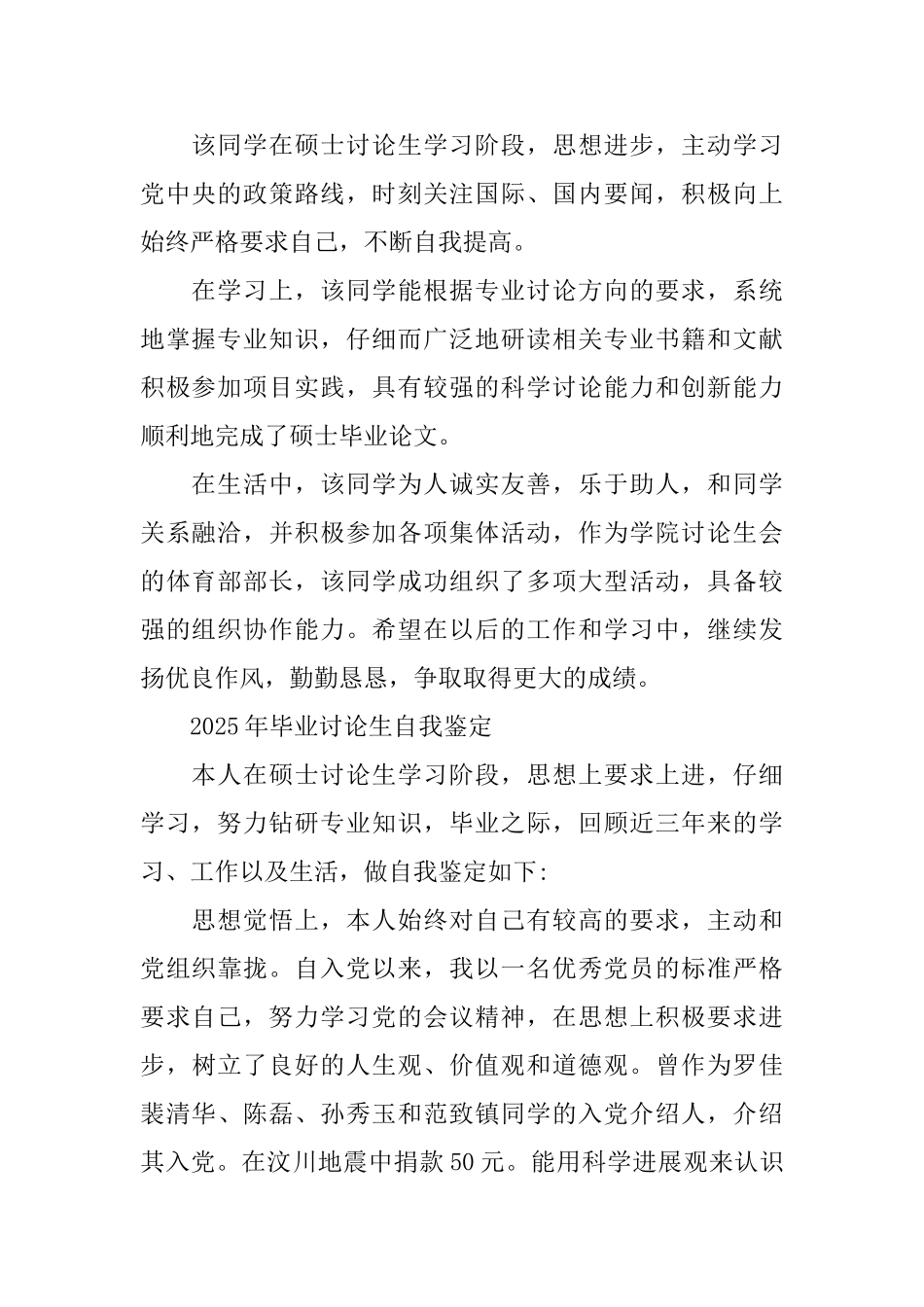 关于毕业研究生自我鉴定_第2页