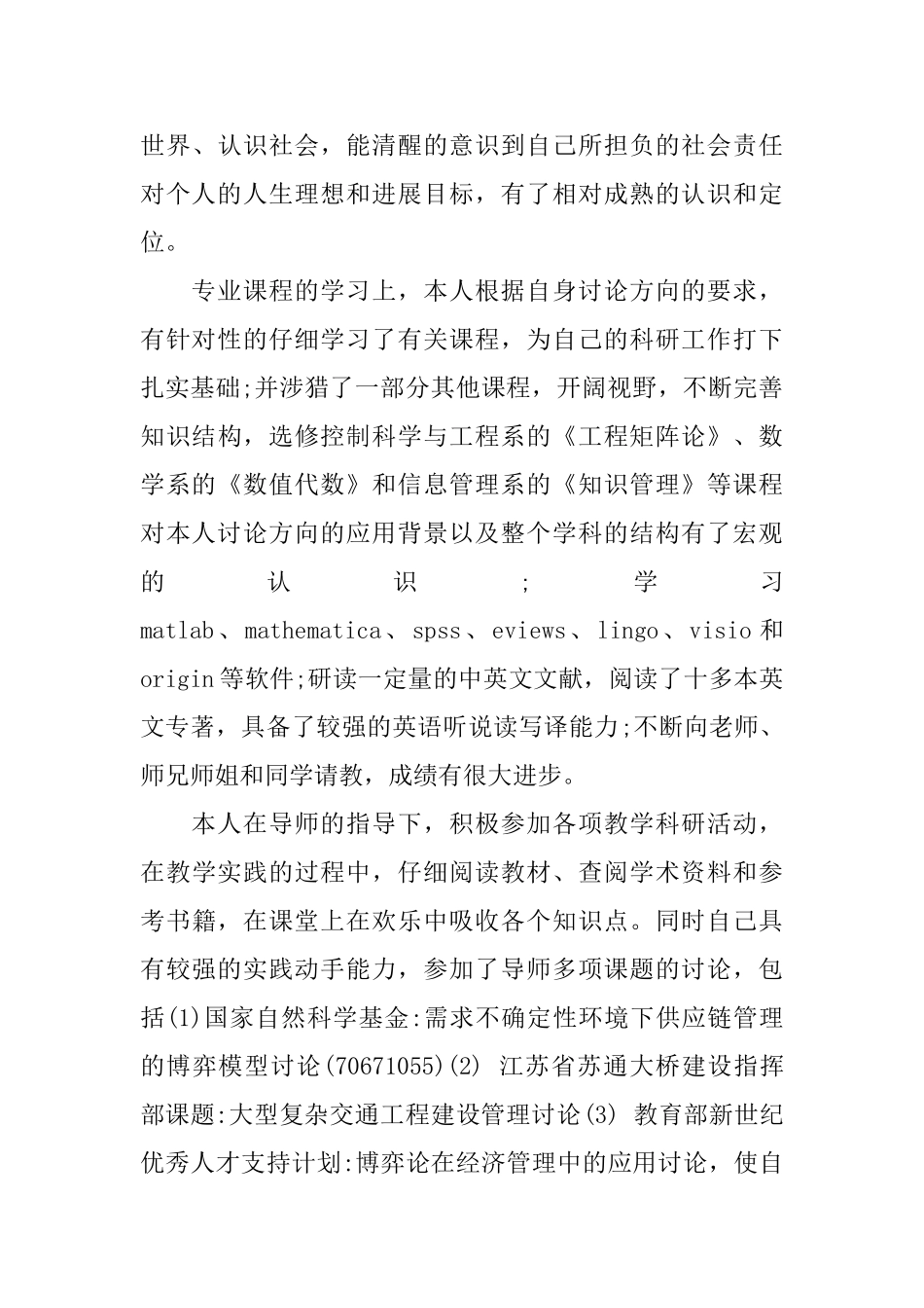 关于毕业研究生自我鉴定_第3页