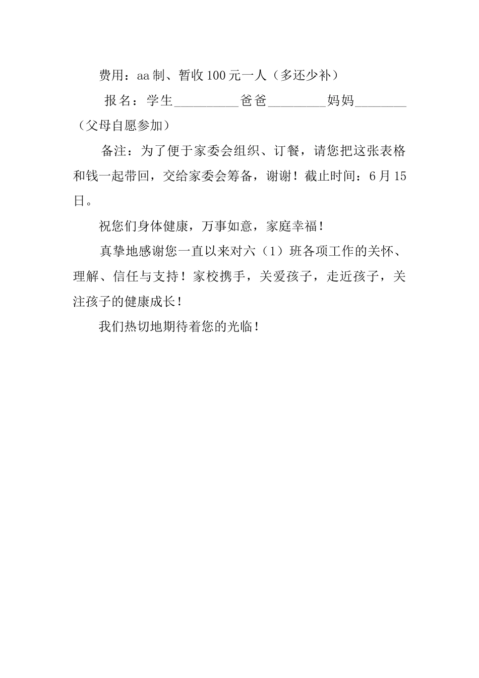 关于毕业联欢会给家长的邀请函_第2页