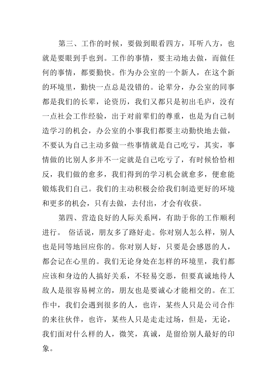 关于毕业生的实习报告范文_第2页