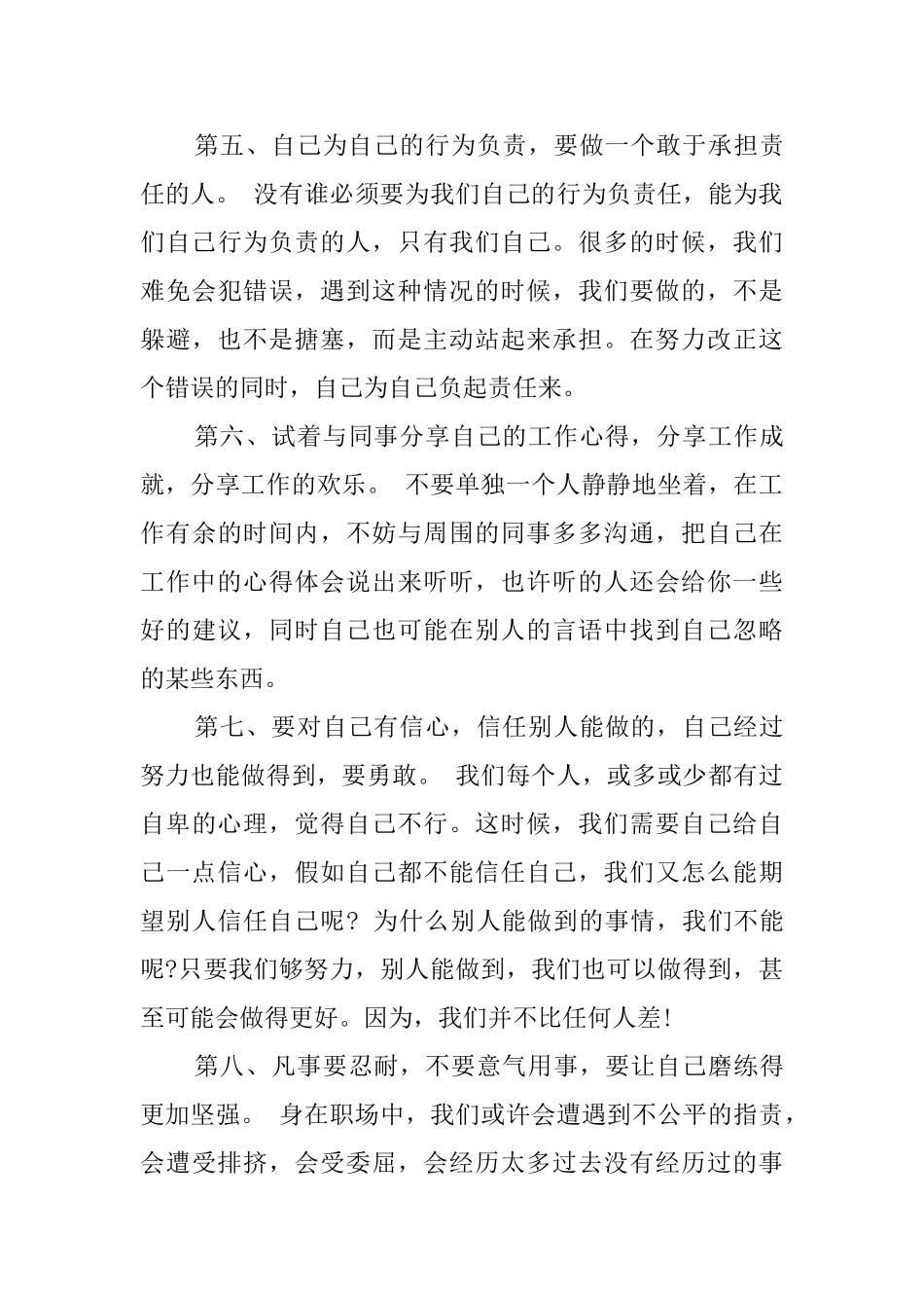 关于毕业生的实习报告范文_第3页