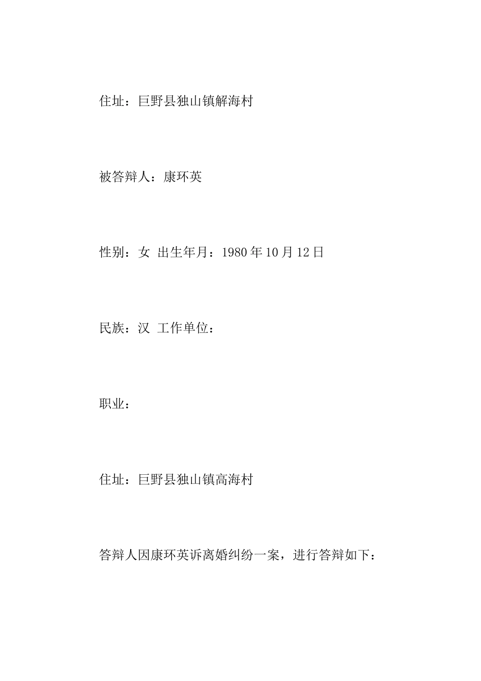 关于民事上诉答辩状范本_第2页
