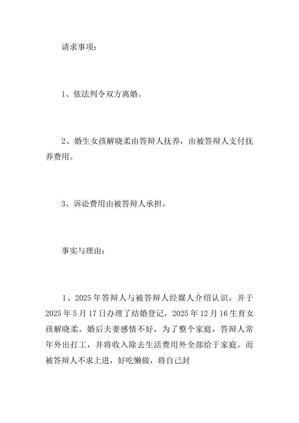 关于民事上诉答辩状范本_第3页