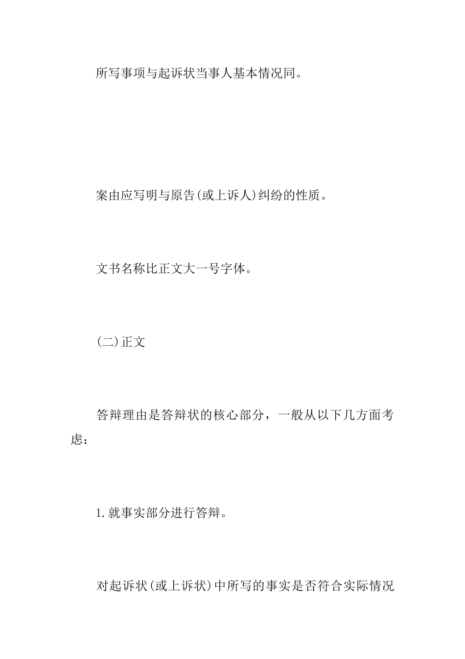 关于民事的答辩状格式范文_第2页