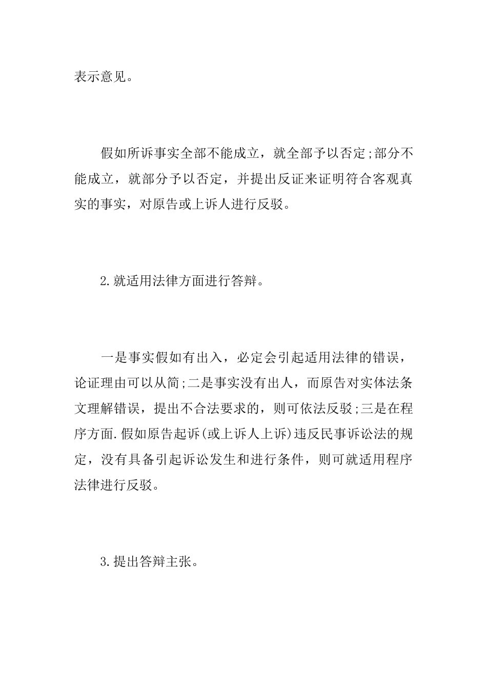 关于民事的答辩状格式范文_第3页