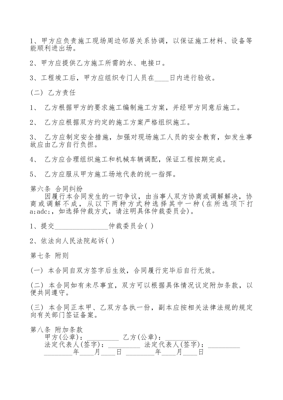 关于民房施工热门合同样书_第2页