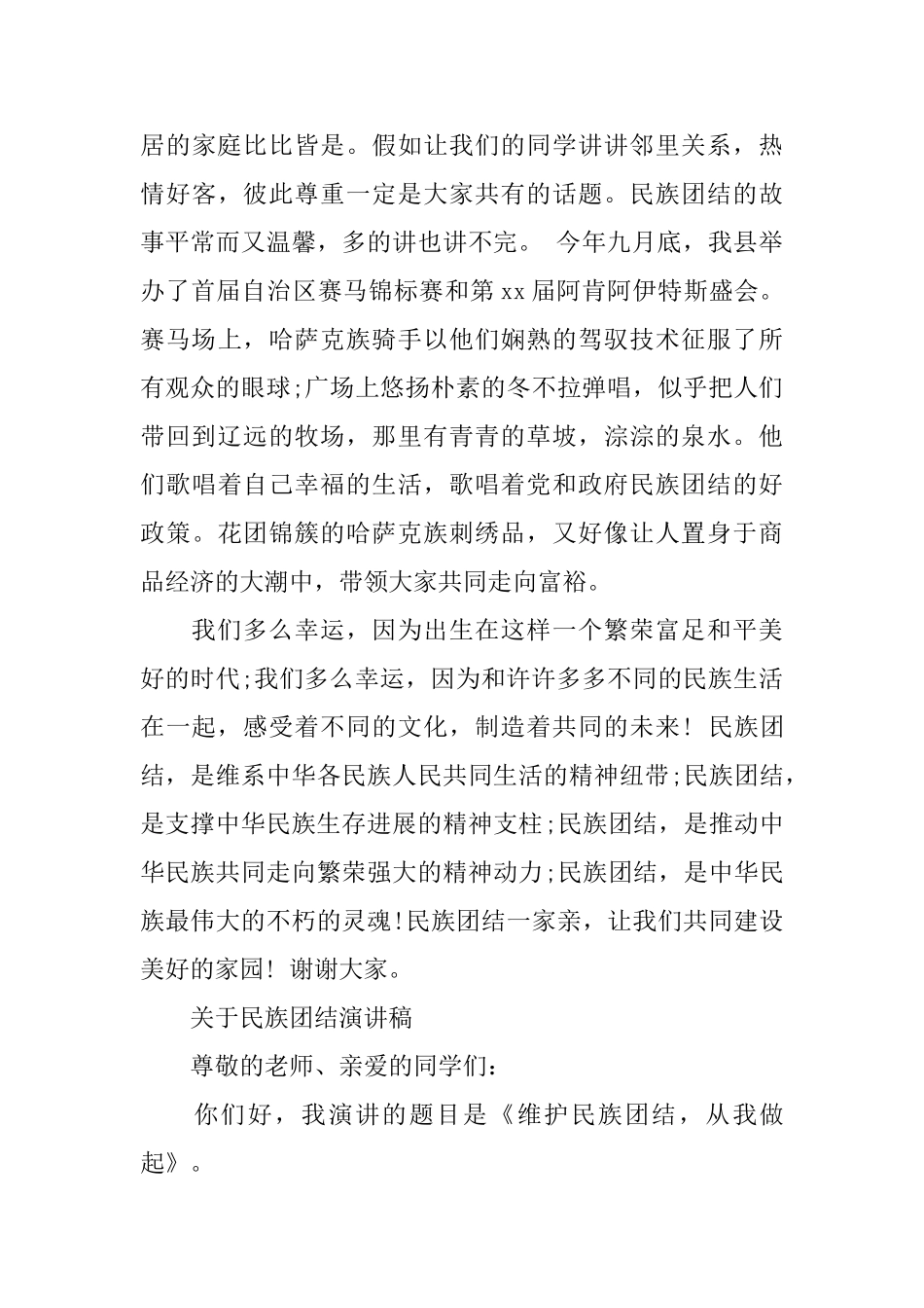 关于民族团结演讲稿精选_第3页