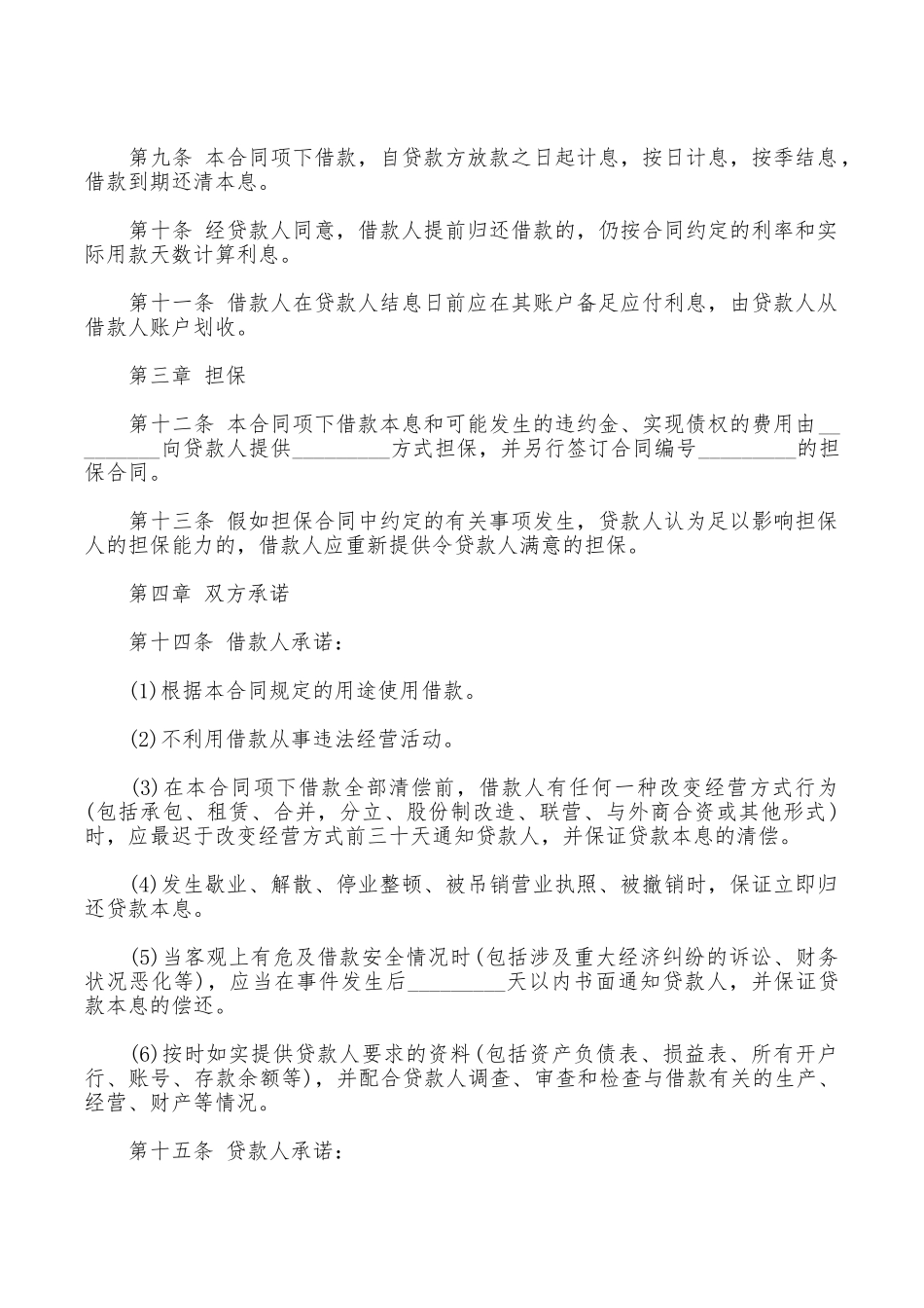 关于民间借款合同范本格式_第2页