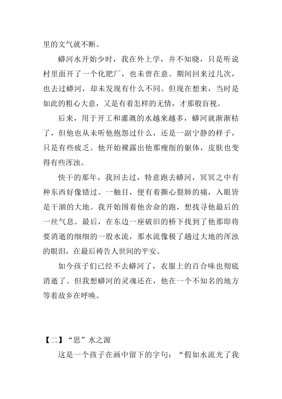 关于水利局节约用水征文精选八篇_第2页