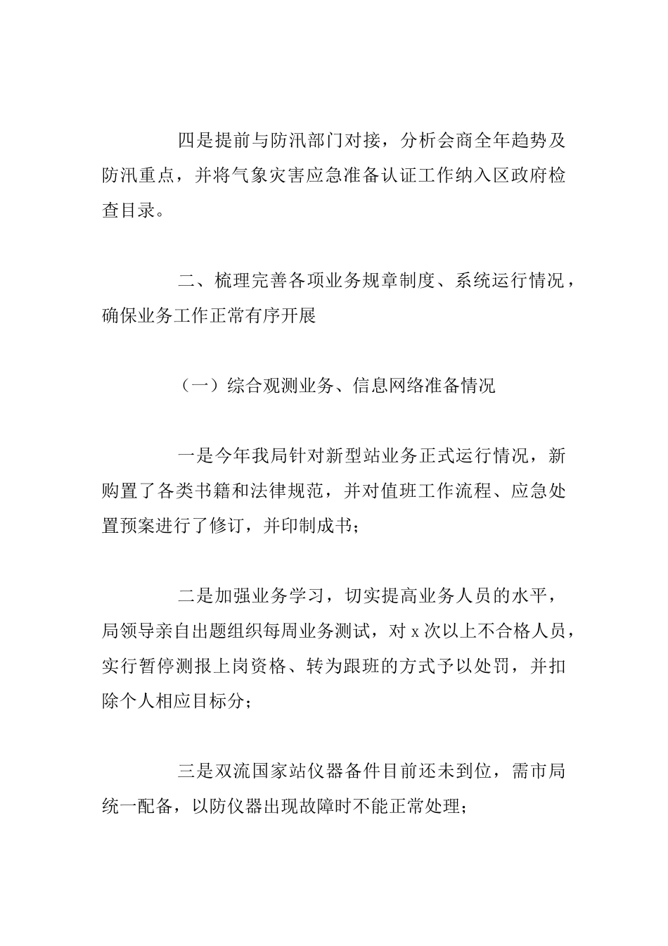 关于气象局2025年汛前准备工作总结范文_第2页