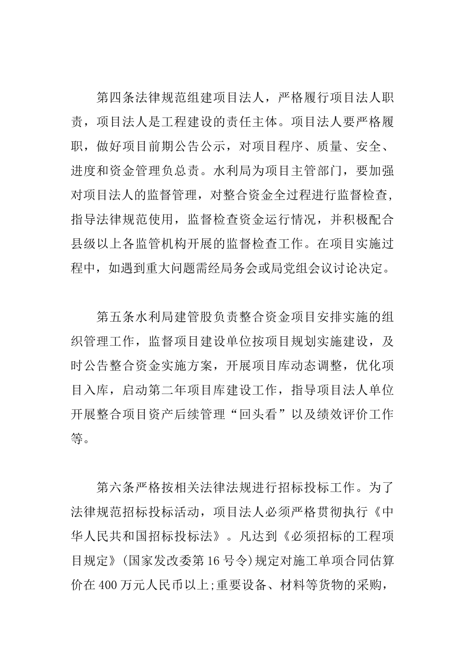 关于水利局财政涉农整合资金项目管理办法_第2页