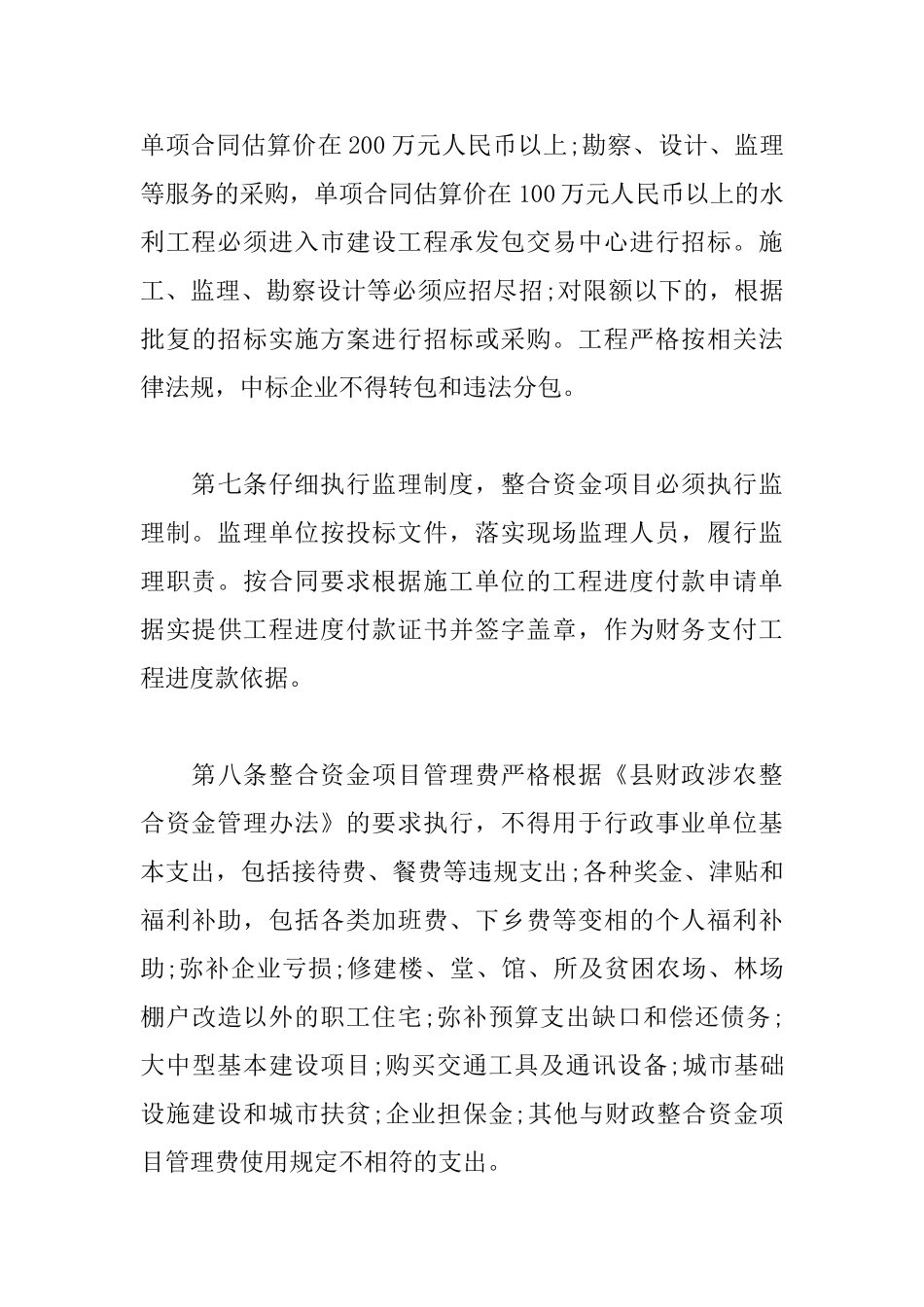 关于水利局财政涉农整合资金项目管理办法_第3页