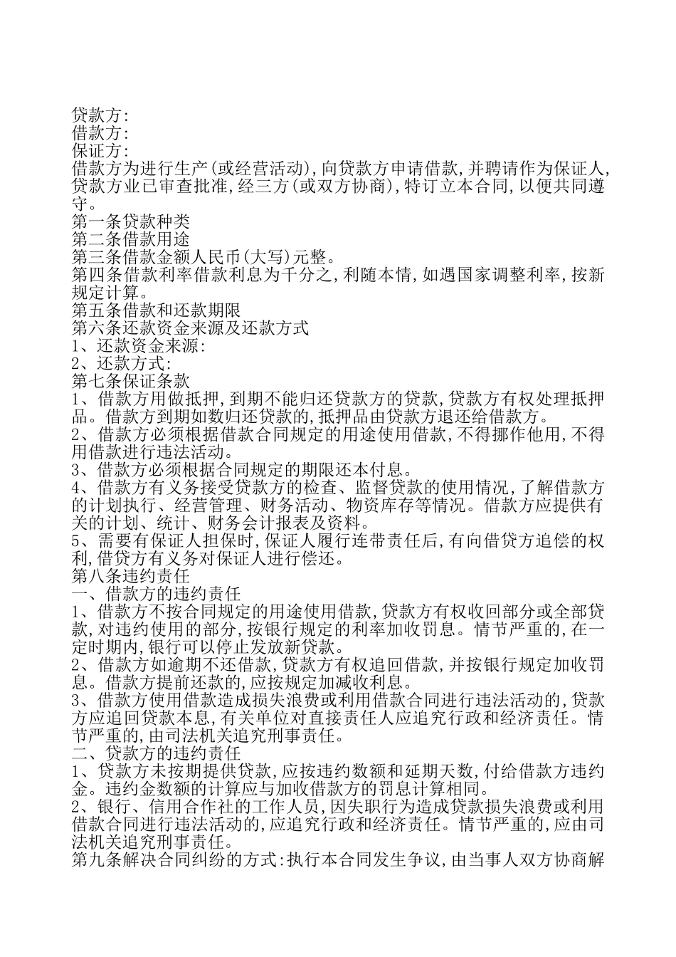 关于民间借款合同的通用——_第2页