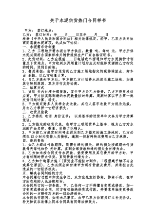 关于水泥供货热门合同样书范本