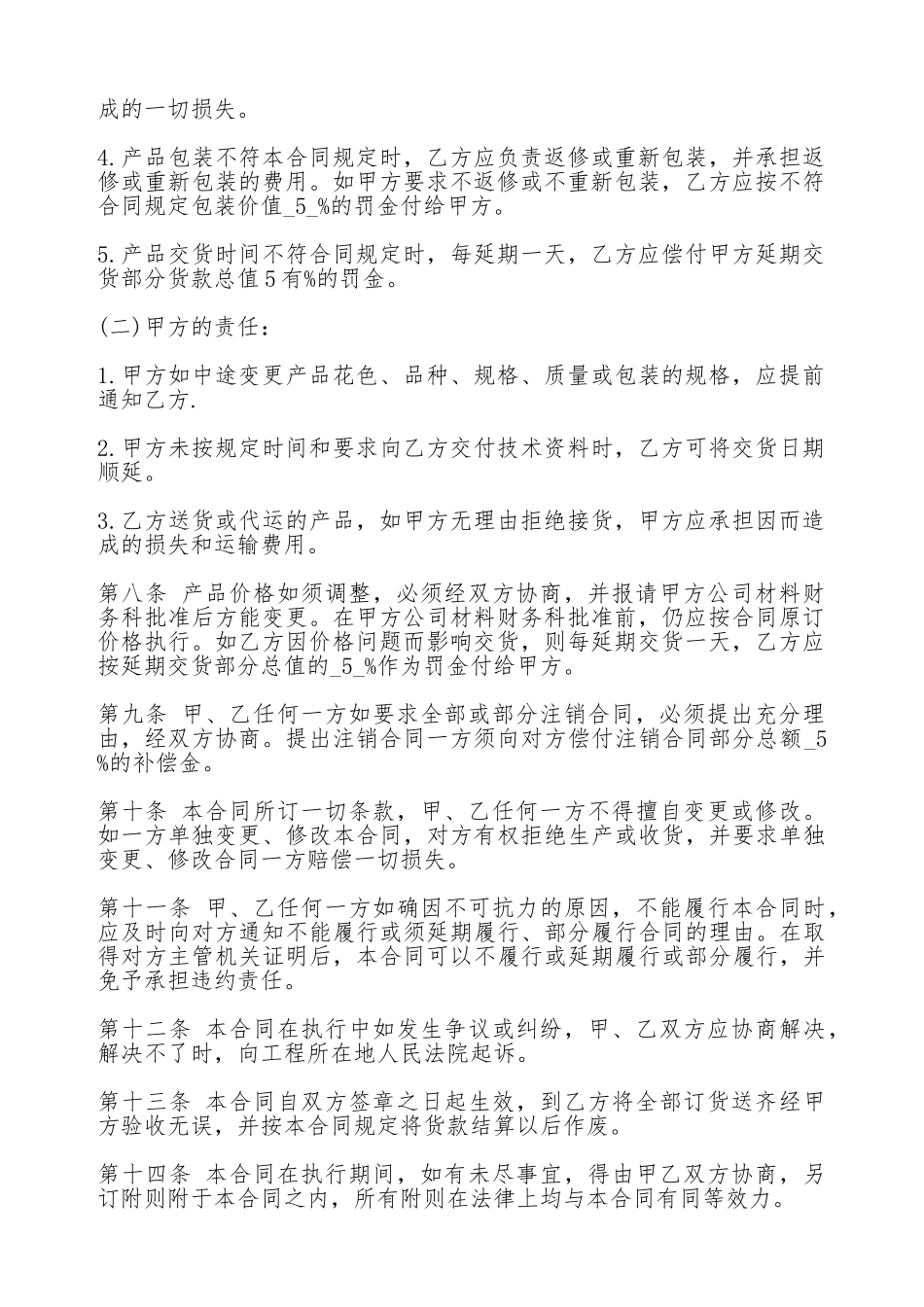 关于水泥供货合同通用版_第2页