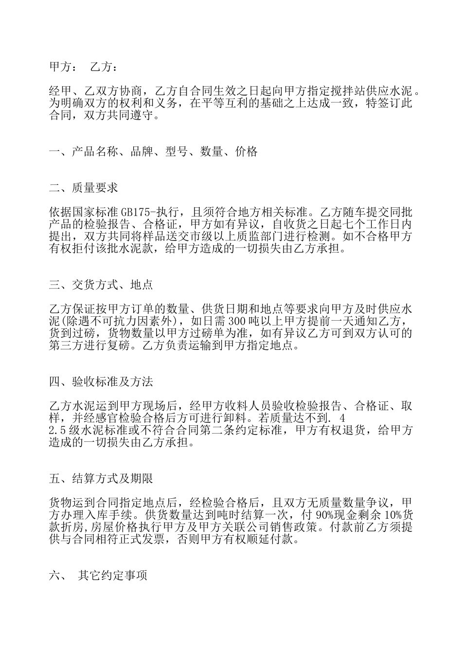 关于水泥供货标准合同——_第2页