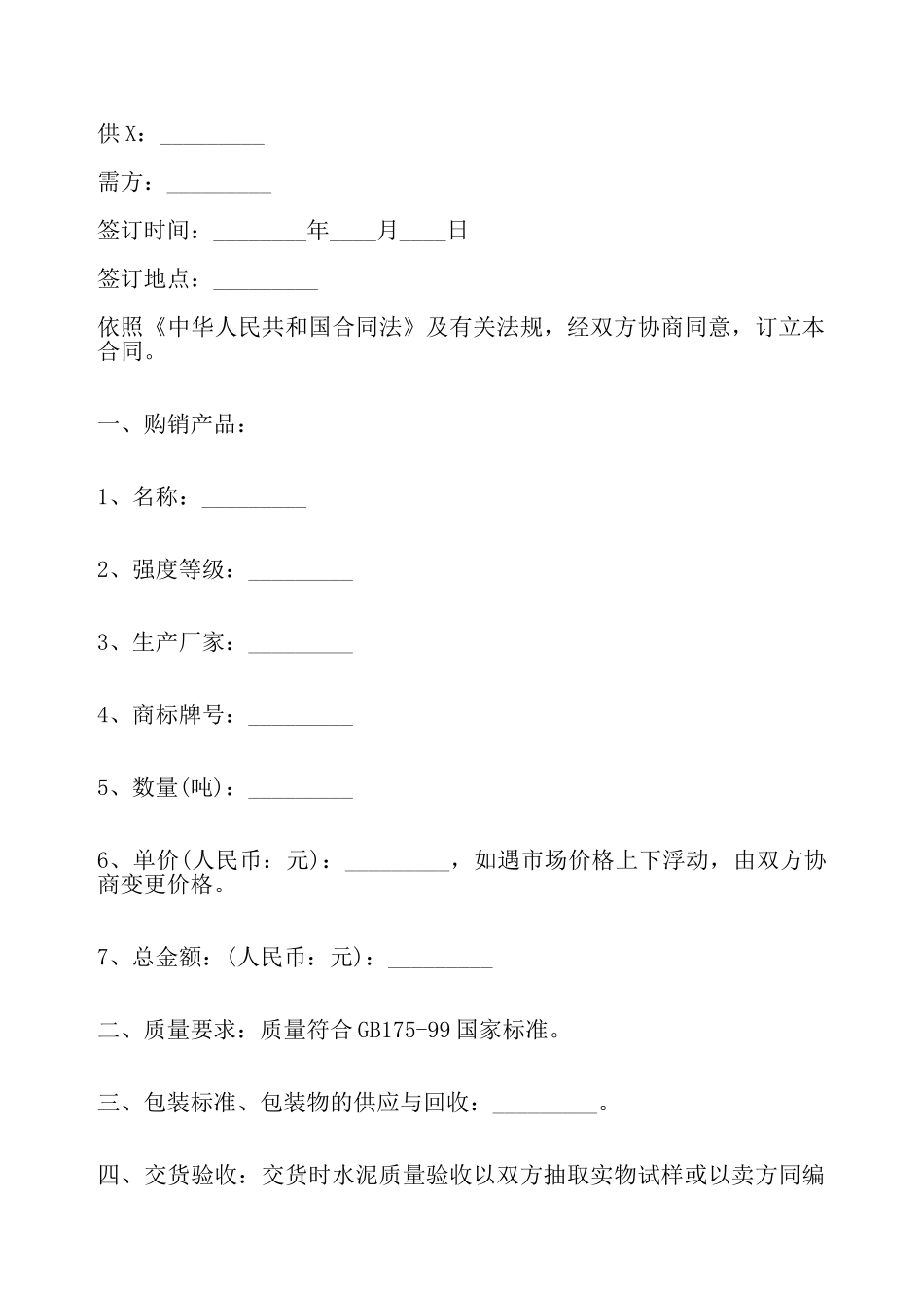 关于水泥购销合同标准——_第2页